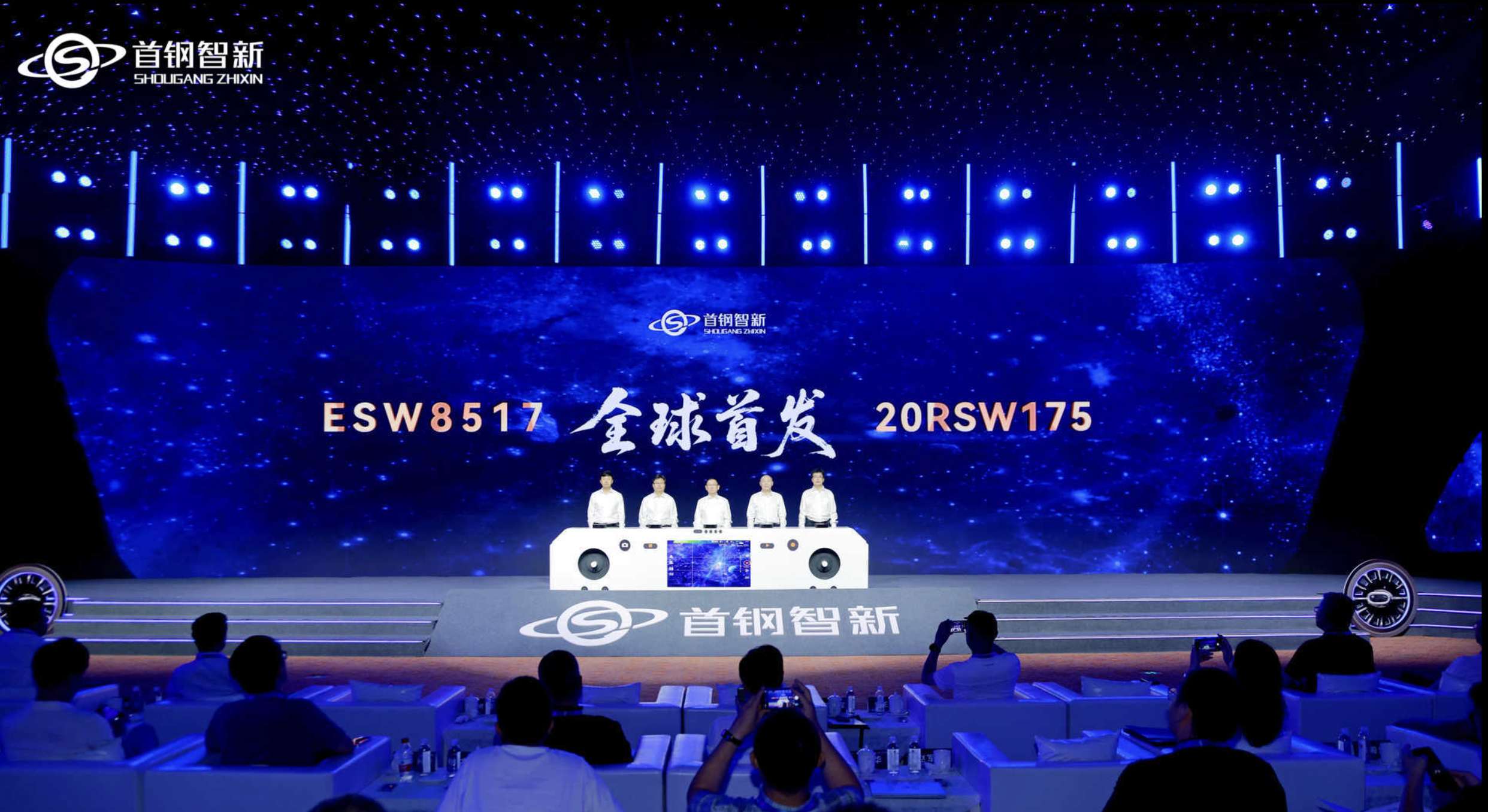 2025年首钢无取向软磁材料用户研讨会