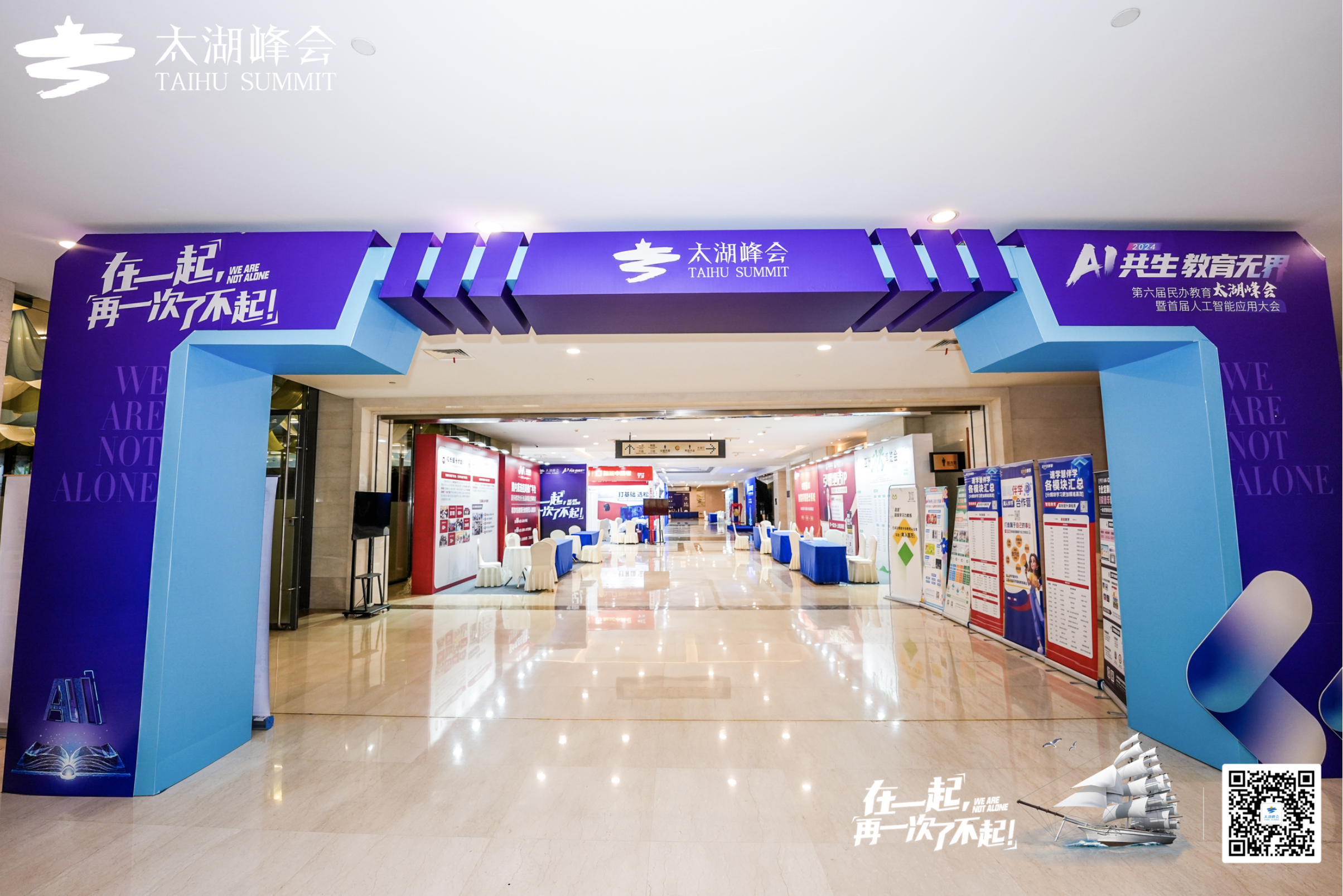 第六届太湖峰会