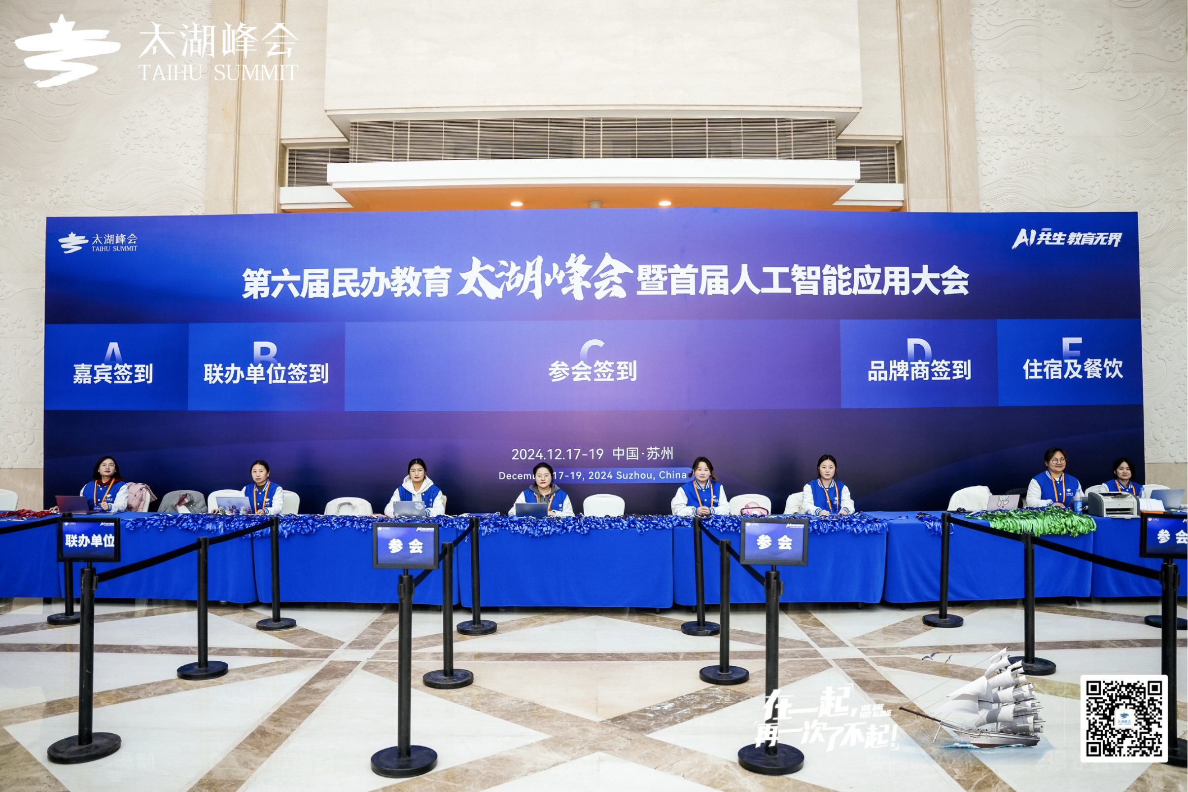 第六届太湖峰会