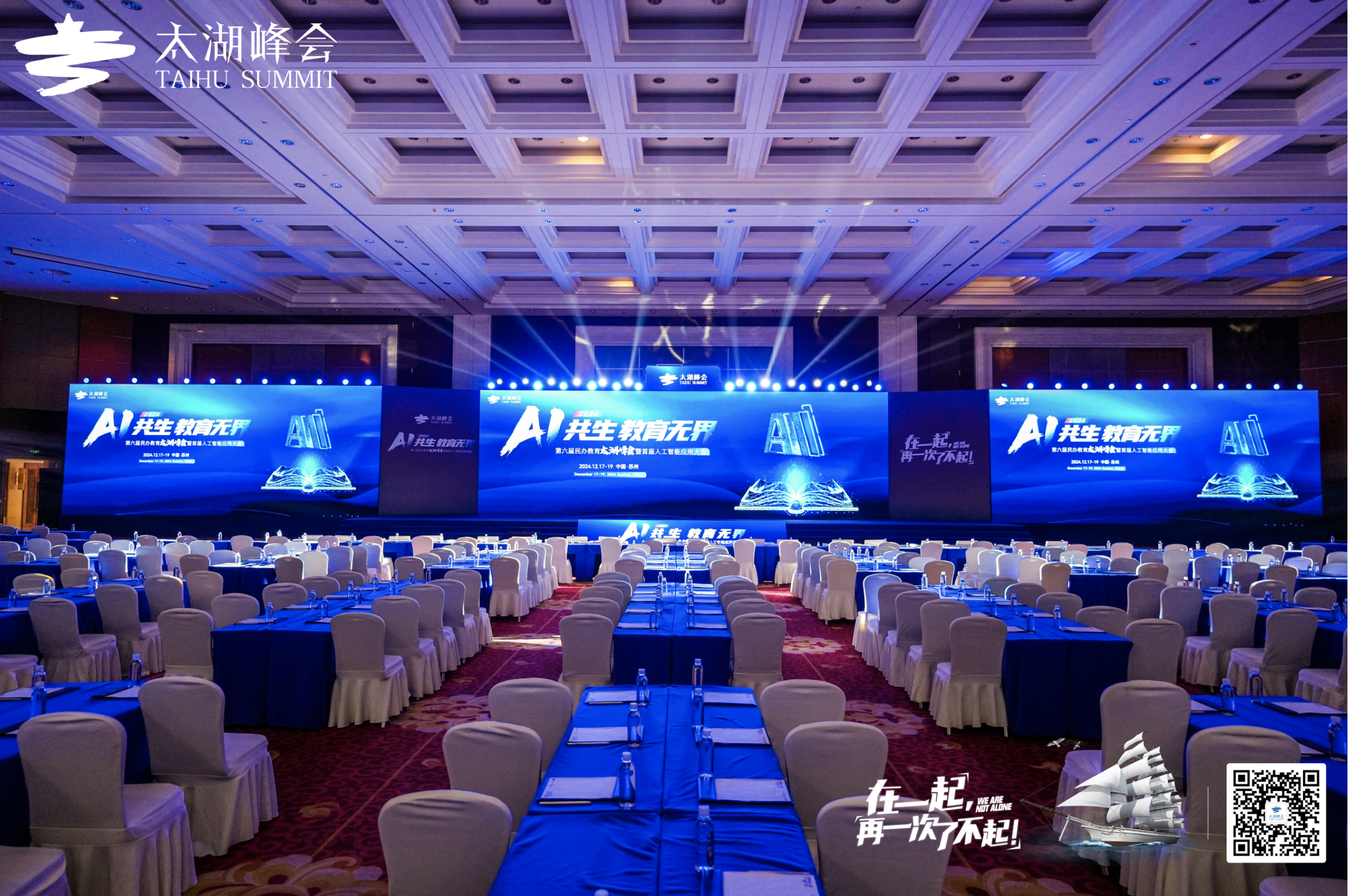 第六届太湖峰会