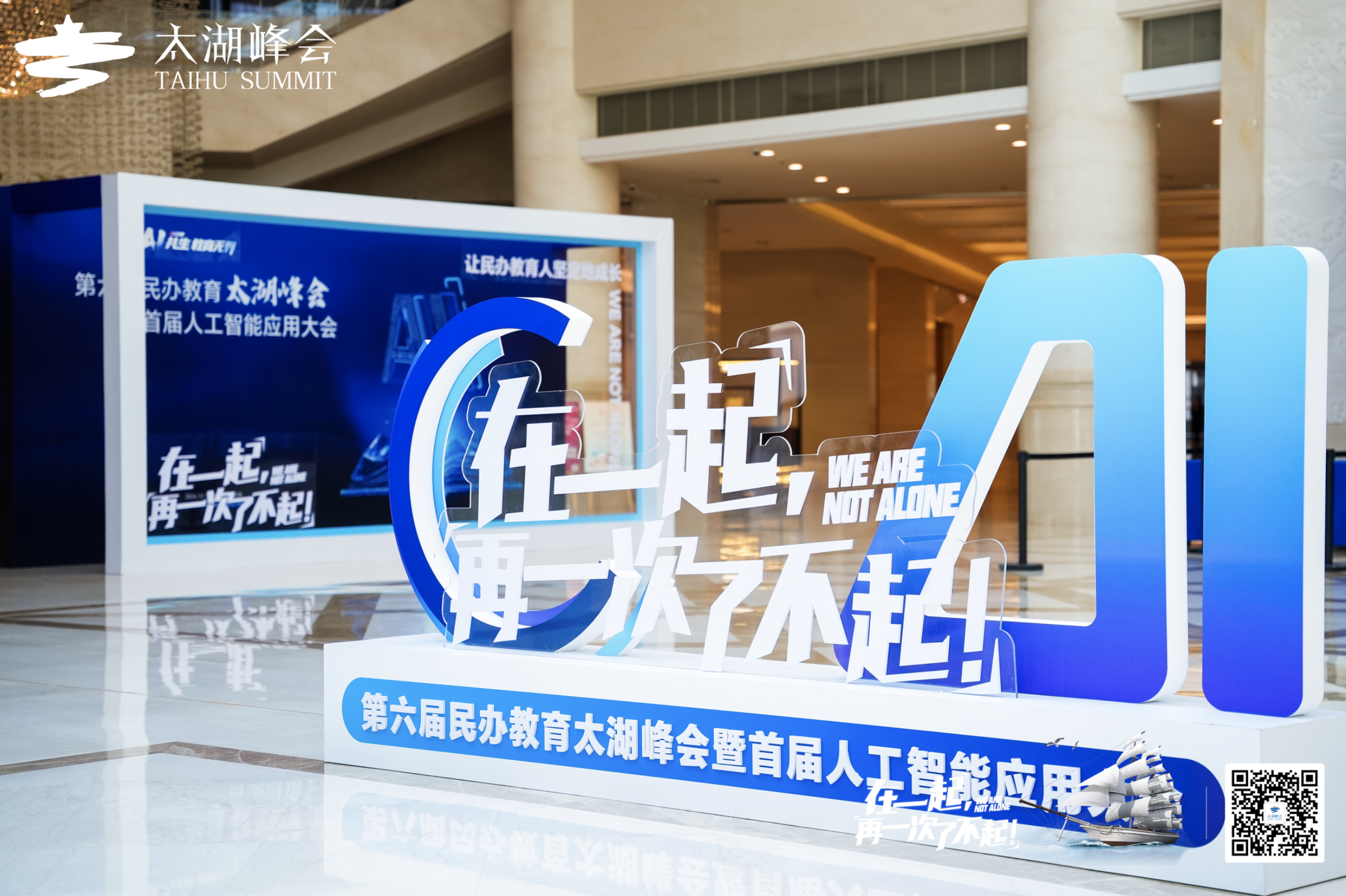 第六届太湖峰会